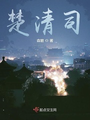 楚清音百度百科