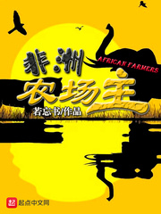 非洲农场主百度网盘