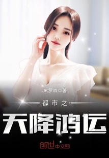 都市之天降鸿运四十六章