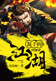 混子江湖枭雄盛东集团是干啥的