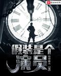 假装是个演员网盘下载