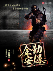 安保工人