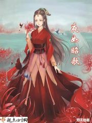 夜如瑶完结了吗