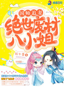 绝王是国师的小说