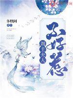 阁主夫人不好惹最新章节免费阅读