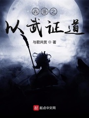 重生西游之以武证道