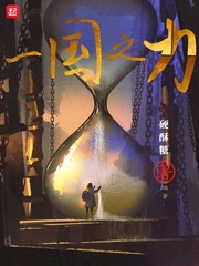 一国之力的含义