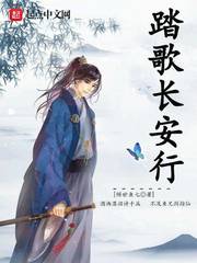 踏歌行简介