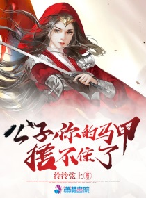 公子你的蛋丢了漫画免费观看