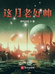 这月老好帅小说阅读免费无弹窗