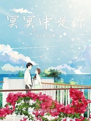 冥冥之中是什么歌的歌词