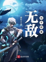 无敌是寂寞是什么意思