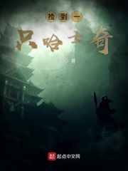捡到一只小狼狗小说全文阅读
