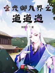 金光御九界妖道角