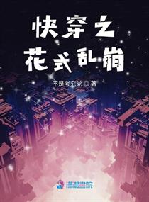 快穿之花式乱崩 第1章