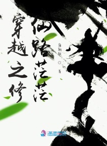 穿越之修仙界