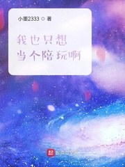 我也只是想要守护那几