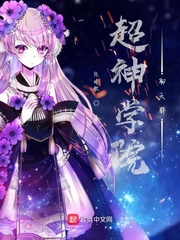 超神学院聊天群骨王