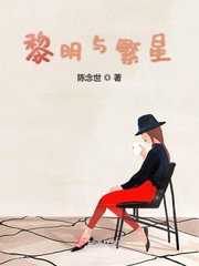 数着繁星想你到黎明