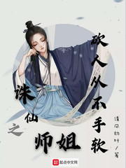 诛仙1师娘