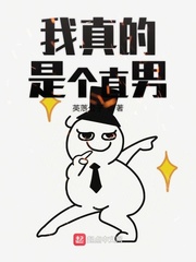 我真的是直男不信一下就知道了