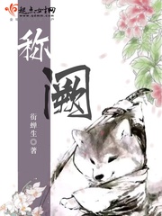 称臣在线阅读