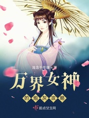 万界女神的炮灰攻略百度云
