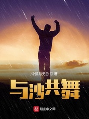与沙共舞 令狐与无忌