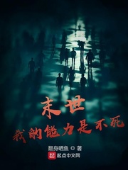 末世我的异能可以加点笔趣阁