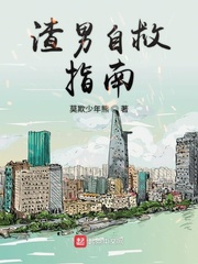 渣男自救系统 番外 完整版