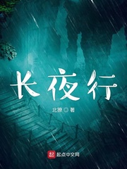 长夜行TXT