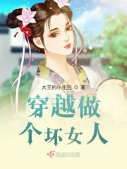 做个大坏蛋小说