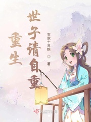 重生世子妃小说免费阅读