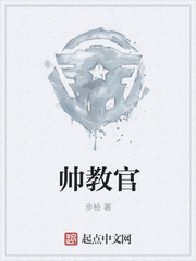 步枪小说帅教官