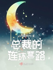 总裁的联姻妻