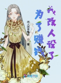 为了挣更多的钱