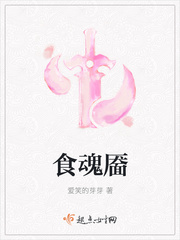 食魂介绍