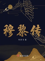 穆怀黎作者简介