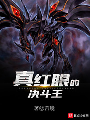 真红眼黑龙决斗奖励