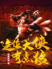这个少侠有点冷