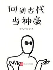 回到古代当名医全文阅读