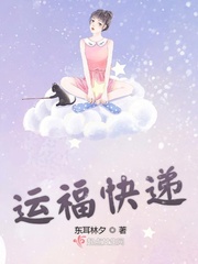 福运快递加盟