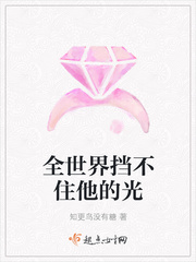 全世界都拦不住你