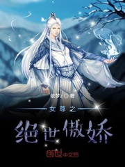 女权之绝世傲娇红袖小说