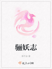 骊偃小说