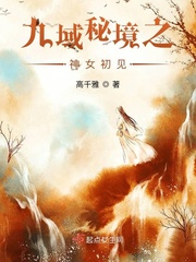 九域神皇哪一章主角上女人