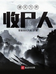 诸天万界收尸人全文免费阅读