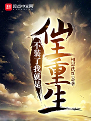 我就是仙王重生下载
