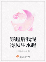 穿越后我混得风生水起小说txt免费