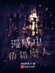 漫威恶魔猎人